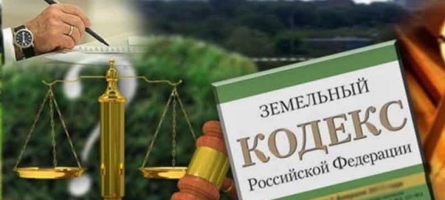 Новые Черёмушки - Земельный Юрист-Адвокат | Земельная юридическая консультация